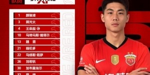 ewc官方-中超联赛第21轮上海海港vs河南俱乐部酒祖杜康，今日首发名单